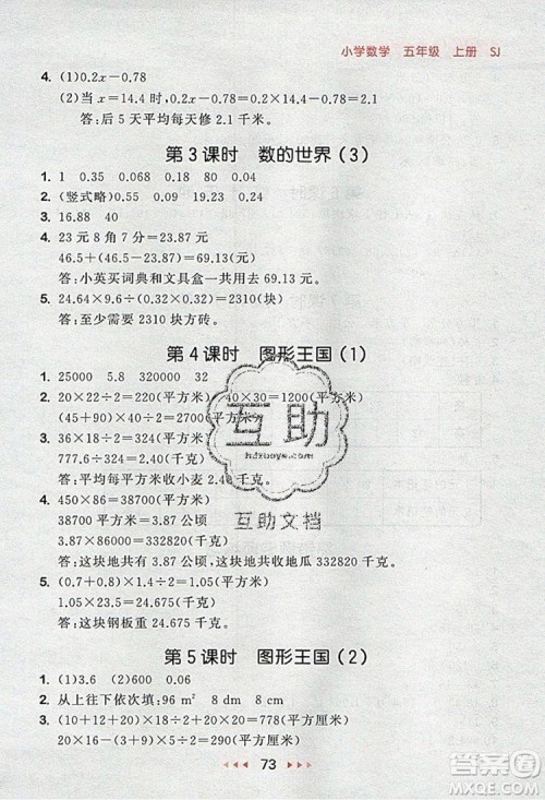 2019年53随堂测小学数学五年级上册苏教版参考答案 2019年53随堂测小学数学五年级上册苏教版参考答案