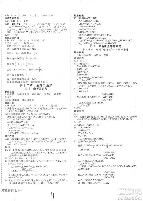 武汉出版社2019探究在线高效课堂八年级数学上册人教版答案 武汉出版社2019探究在线高效课堂八年级数学上册人教版答案