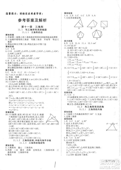 武汉出版社2019探究在线高效课堂八年级数学上册人教版答案