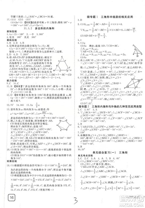 武汉出版社2019探究在线高效课堂八年级数学上册人教版答案