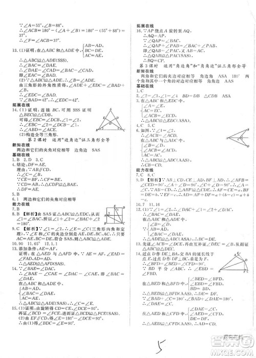 武汉出版社2019探究在线高效课堂八年级数学上册人教版答案