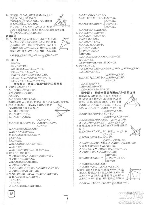 武汉出版社2019探究在线高效课堂八年级数学上册人教版答案