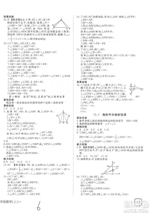 武汉出版社2019探究在线高效课堂八年级数学上册人教版答案