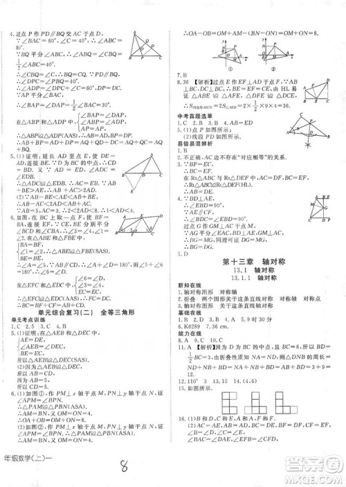 武汉出版社2019探究在线高效课堂八年级数学上册人教版答案