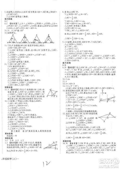 武汉出版社2019探究在线高效课堂八年级数学上册人教版答案