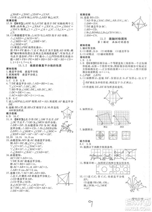 武汉出版社2019探究在线高效课堂八年级数学上册人教版答案