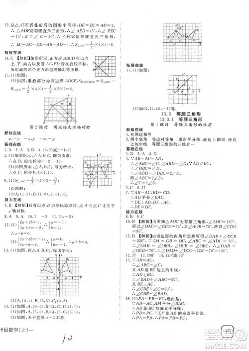 武汉出版社2019探究在线高效课堂八年级数学上册人教版答案