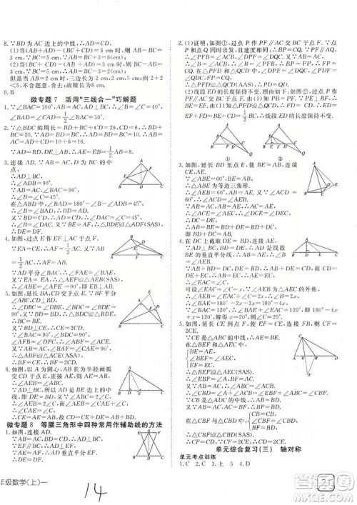 武汉出版社2019探究在线高效课堂八年级数学上册人教版答案