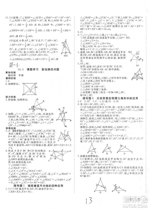 武汉出版社2019探究在线高效课堂八年级数学上册人教版答案