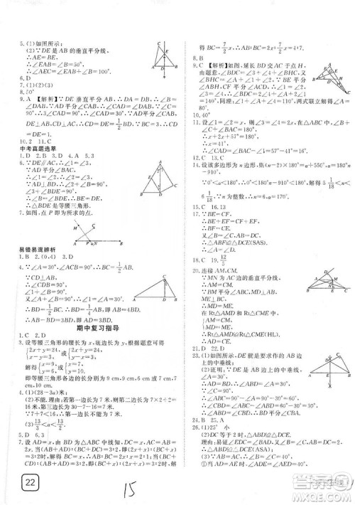 武汉出版社2019探究在线高效课堂八年级数学上册人教版答案