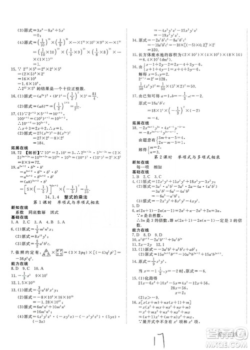 武汉出版社2019探究在线高效课堂八年级数学上册人教版答案