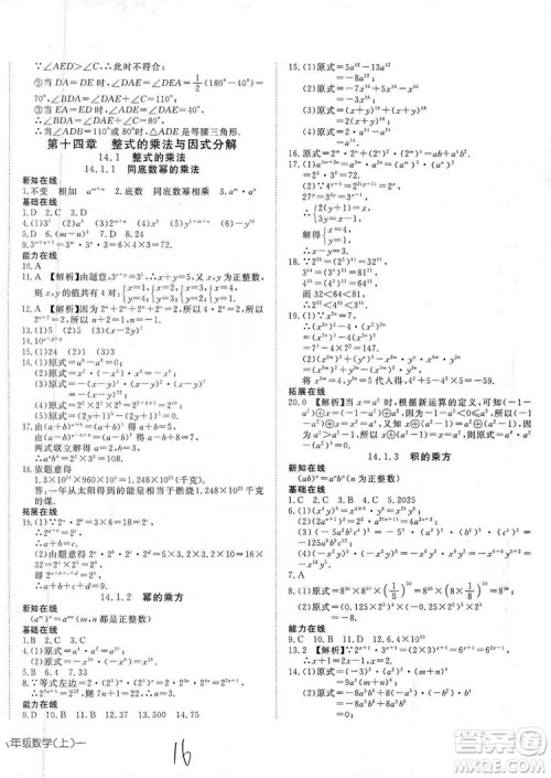 武汉出版社2019探究在线高效课堂八年级数学上册人教版答案