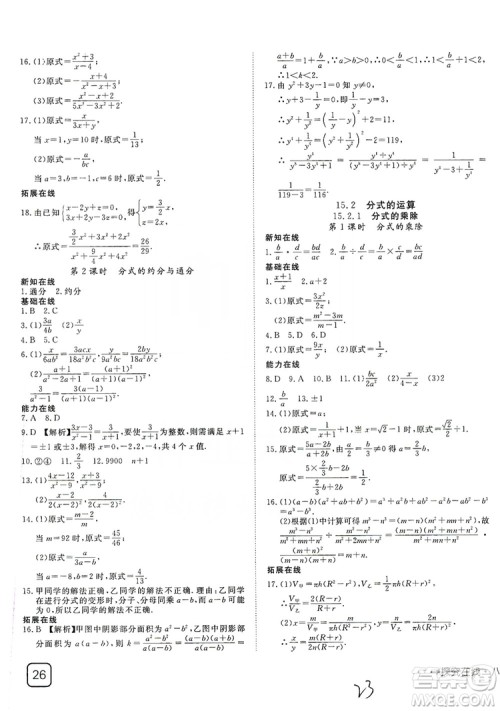 武汉出版社2019探究在线高效课堂八年级数学上册人教版答案