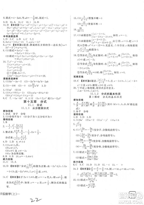 武汉出版社2019探究在线高效课堂八年级数学上册人教版答案