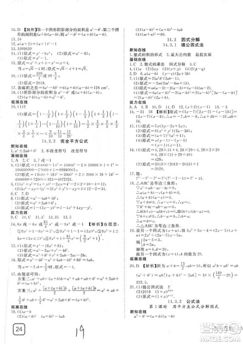 武汉出版社2019探究在线高效课堂八年级数学上册人教版答案