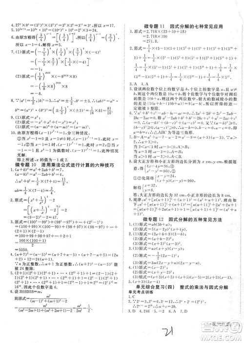 武汉出版社2019探究在线高效课堂八年级数学上册人教版答案