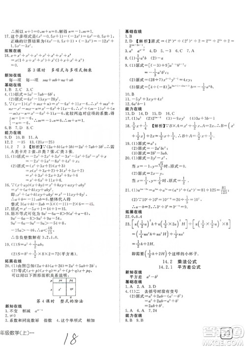 武汉出版社2019探究在线高效课堂八年级数学上册人教版答案