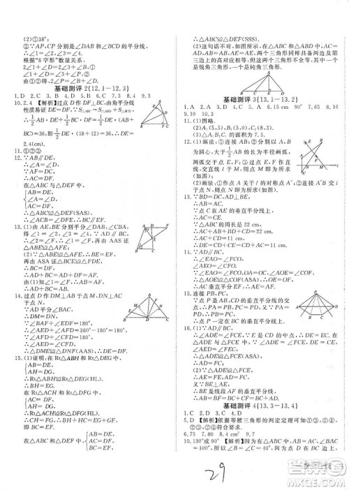 武汉出版社2019探究在线高效课堂八年级数学上册人教版答案