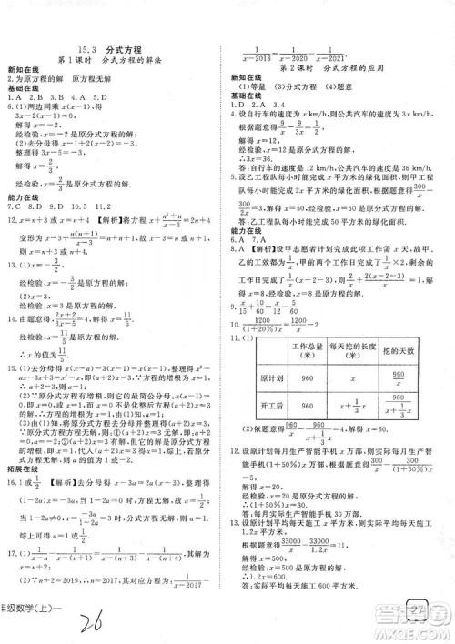 武汉出版社2019探究在线高效课堂八年级数学上册人教版答案