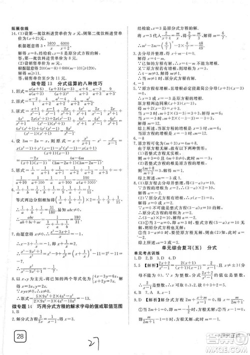 武汉出版社2019探究在线高效课堂八年级数学上册人教版答案