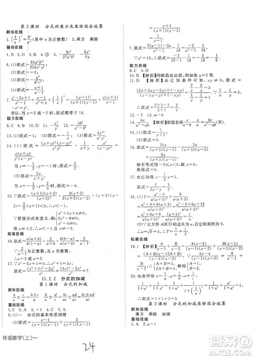 武汉出版社2019探究在线高效课堂八年级数学上册人教版答案