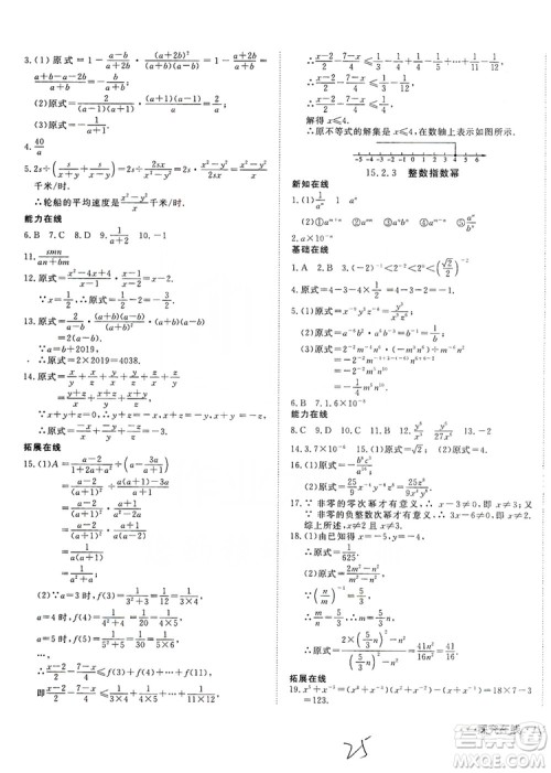 武汉出版社2019探究在线高效课堂八年级数学上册人教版答案