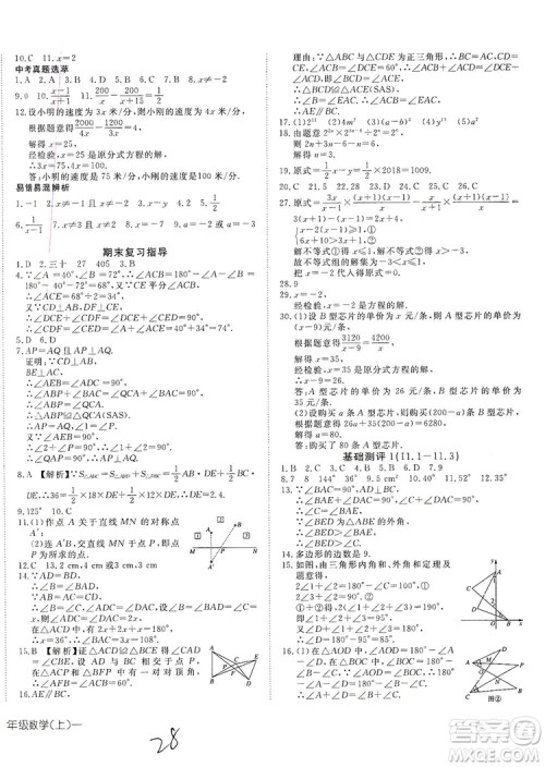 武汉出版社2019探究在线高效课堂八年级数学上册人教版答案