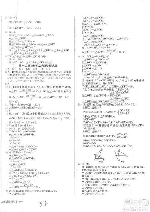 武汉出版社2019探究在线高效课堂八年级数学上册人教版答案