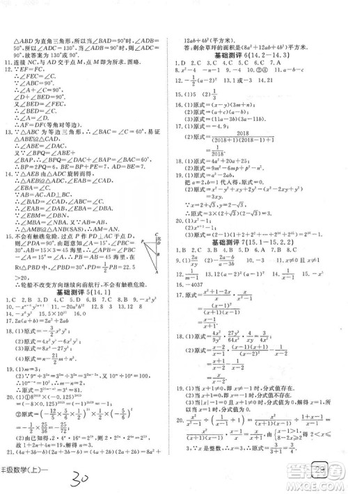 武汉出版社2019探究在线高效课堂八年级数学上册人教版答案