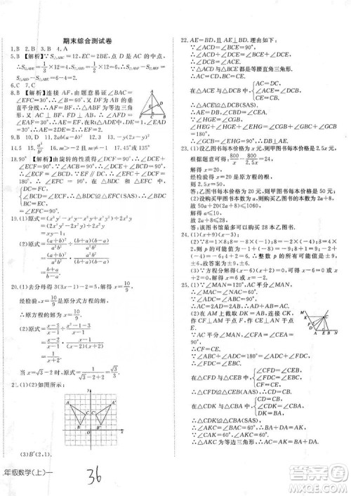 武汉出版社2019探究在线高效课堂八年级数学上册人教版答案