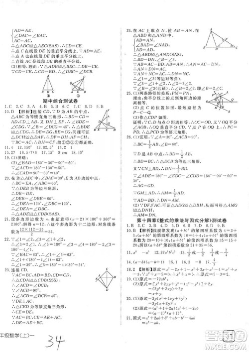 武汉出版社2019探究在线高效课堂八年级数学上册人教版答案