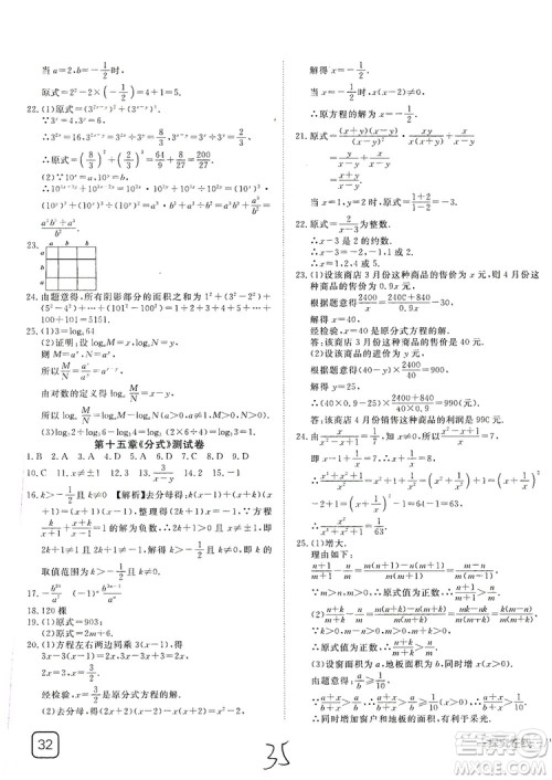 武汉出版社2019探究在线高效课堂八年级数学上册人教版答案