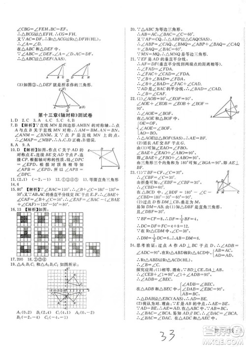 武汉出版社2019探究在线高效课堂八年级数学上册人教版答案