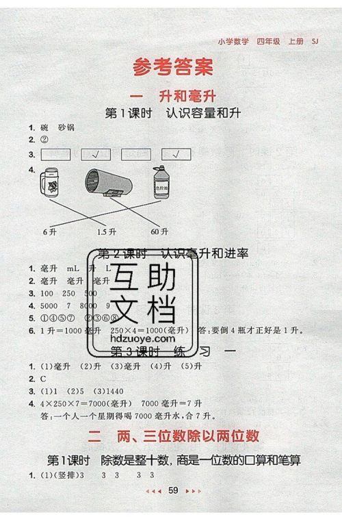 2019年53随堂测小学数学四年级上册苏教版参考答案 2019年53随堂测小学数学四年级上册苏教版参考答案