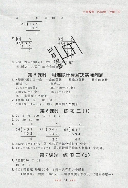 2019年53随堂测小学数学四年级上册苏教版参考答案 2019年53随堂测小学数学四年级上册苏教版参考答案