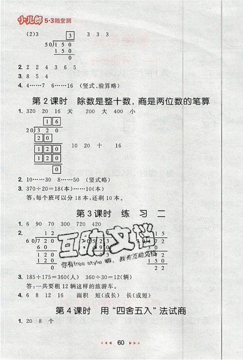 2019年53随堂测小学数学四年级上册苏教版参考答案