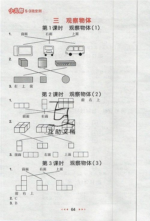 2019年53随堂测小学数学四年级上册苏教版参考答案 2019年53随堂测小学数学四年级上册苏教版参考答案