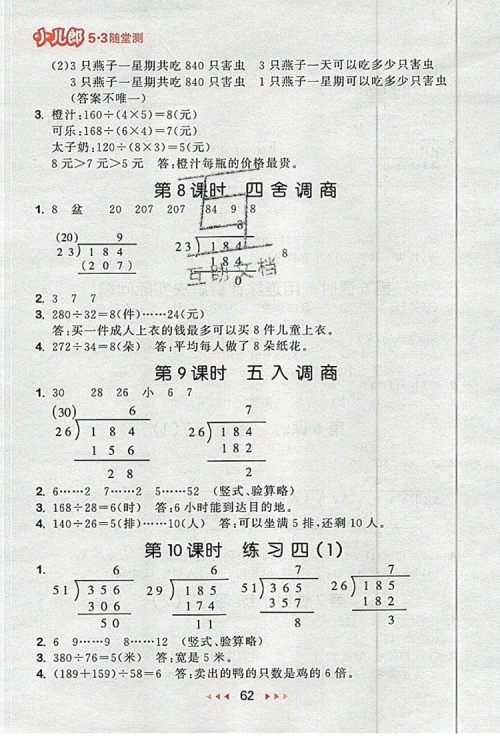 2019年53随堂测小学数学四年级上册苏教版参考答案