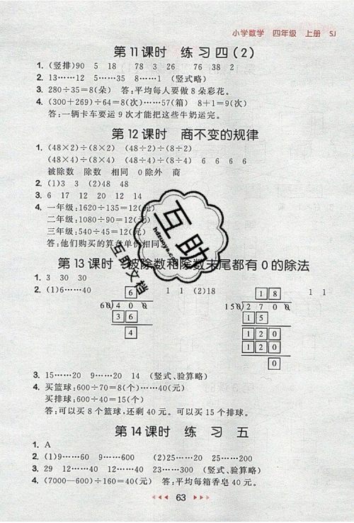 2019年53随堂测小学数学四年级上册苏教版参考答案 2019年53随堂测小学数学四年级上册苏教版参考答案