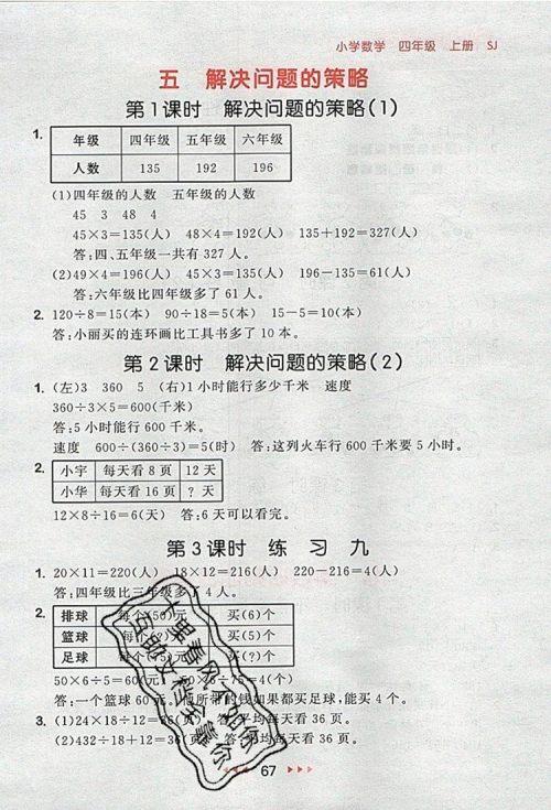 2019年53随堂测小学数学四年级上册苏教版参考答案