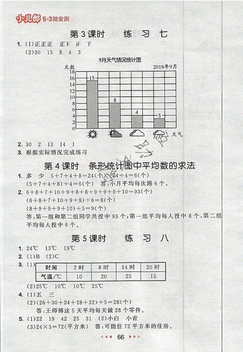 2019年53随堂测小学数学四年级上册苏教版参考答案 2019年53随堂测小学数学四年级上册苏教版参考答案