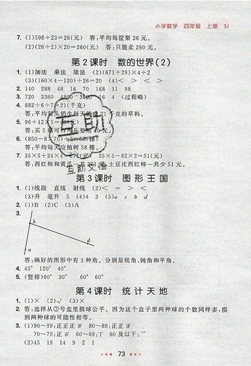 2019年53随堂测小学数学四年级上册苏教版参考答案 2019年53随堂测小学数学四年级上册苏教版参考答案