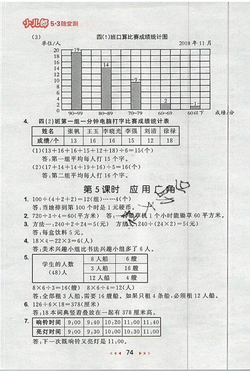 2019年53随堂测小学数学四年级上册苏教版参考答案