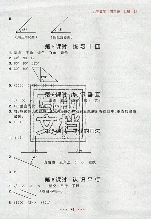 2019年53随堂测小学数学四年级上册苏教版参考答案 2019年53随堂测小学数学四年级上册苏教版参考答案