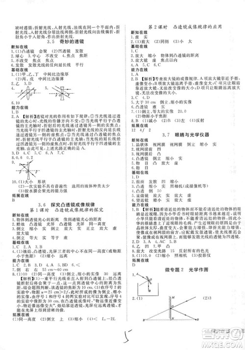 武汉出版社2019探究在线高效课堂八年级物理上册HY版答案