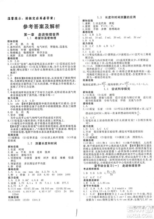 武汉出版社2019探究在线高效课堂八年级物理上册HY版答案