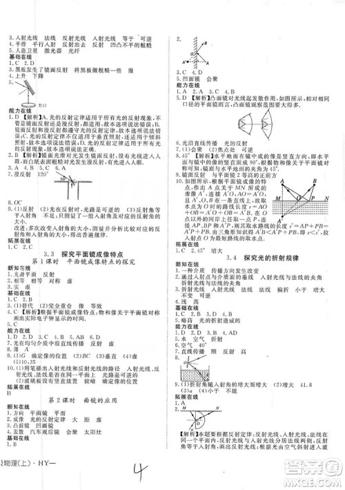 武汉出版社2019探究在线高效课堂八年级物理上册HY版答案