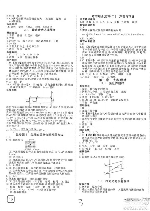 武汉出版社2019探究在线高效课堂八年级物理上册HY版答案