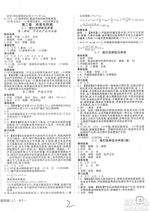 武汉出版社2019探究在线高效课堂八年级物理上册HY版答案 武汉出版社2019探究在线高效课堂八年级物理上册HY版答案