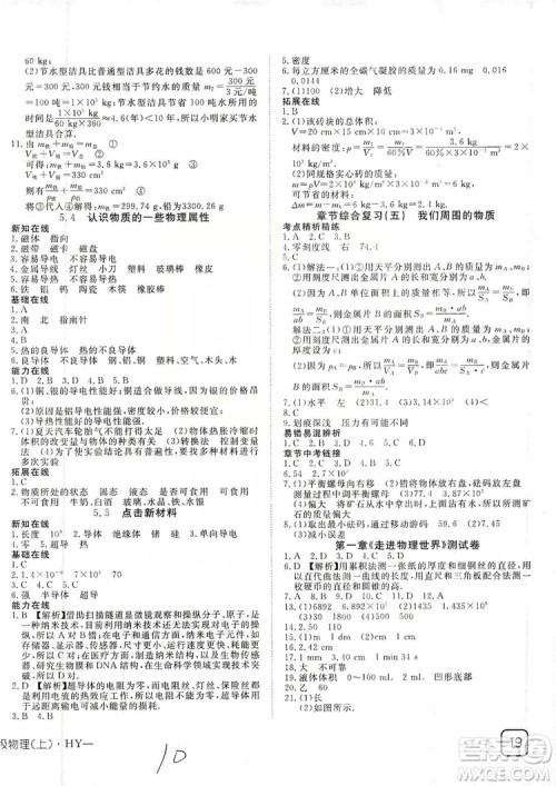 武汉出版社2019探究在线高效课堂八年级物理上册HY版答案